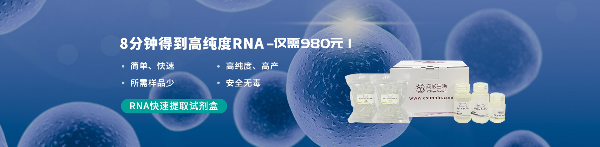 奕賽生物主營紅細胞裂解液、重組轉鐵蛋白、T細胞擴增、ITSE